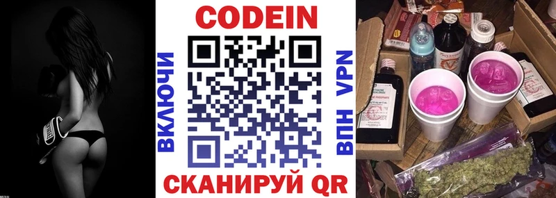 Кодеиновый сироп Lean напиток Lean (лин)  Купить закладки  Елабуга 